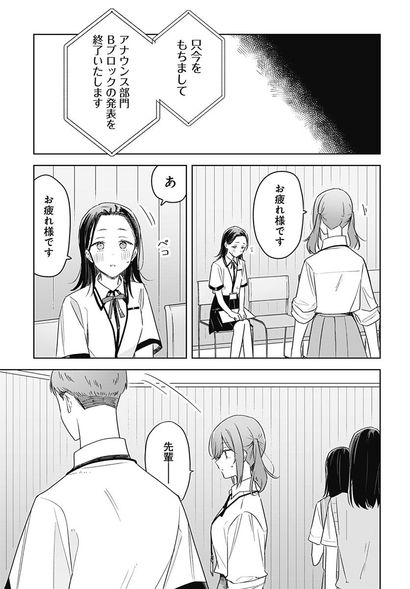 Hana wa Saku, Shura no Gotoku Chapter 45 21ページ