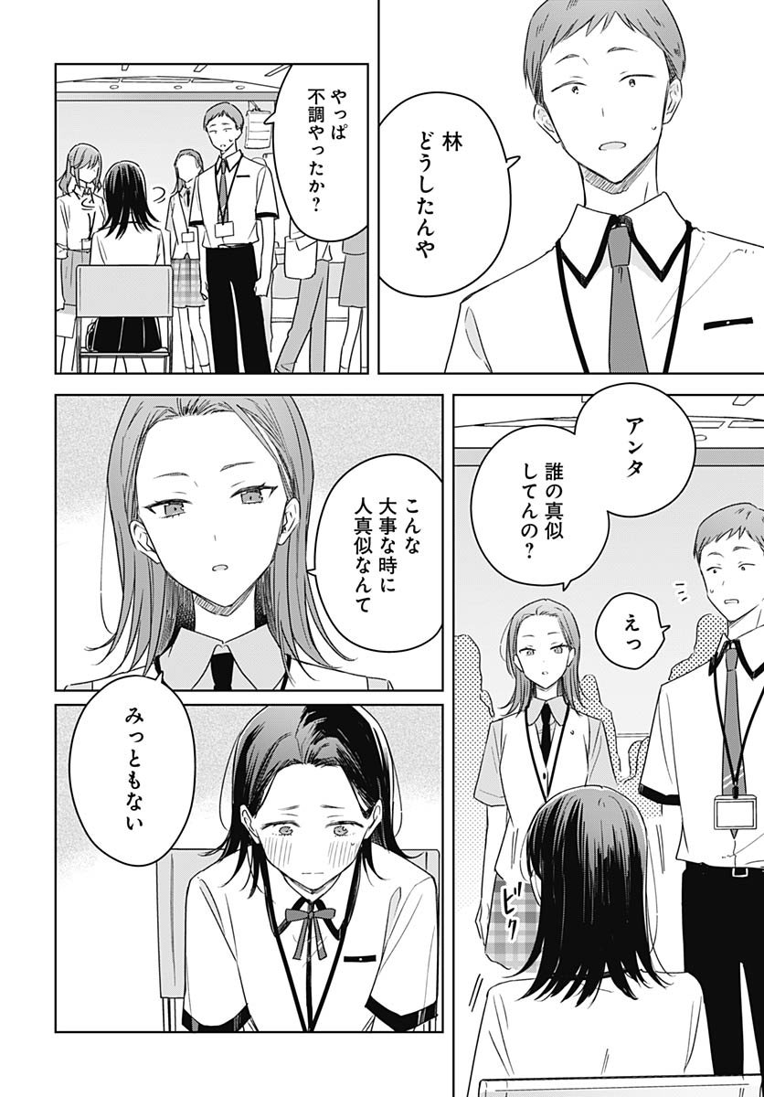 Hana wa Saku, Shura no Gotoku Chapter 45 22ページ