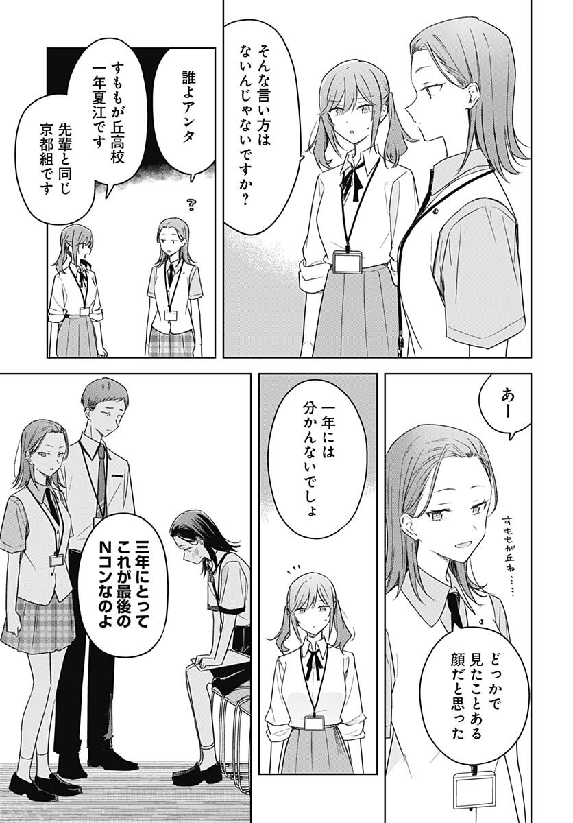 Hana wa Saku, Shura no Gotoku Chapter 45 23ページ