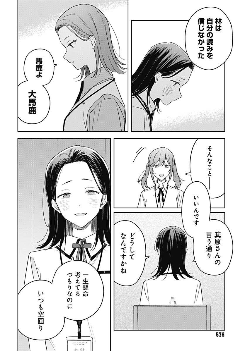 Hana wa Saku, Shura no Gotoku Chapter 45 24ページ