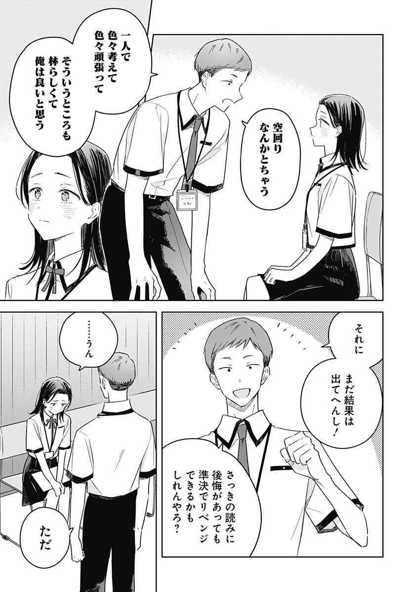 Hana wa Saku, Shura no Gotoku Chapter 45 25ページ