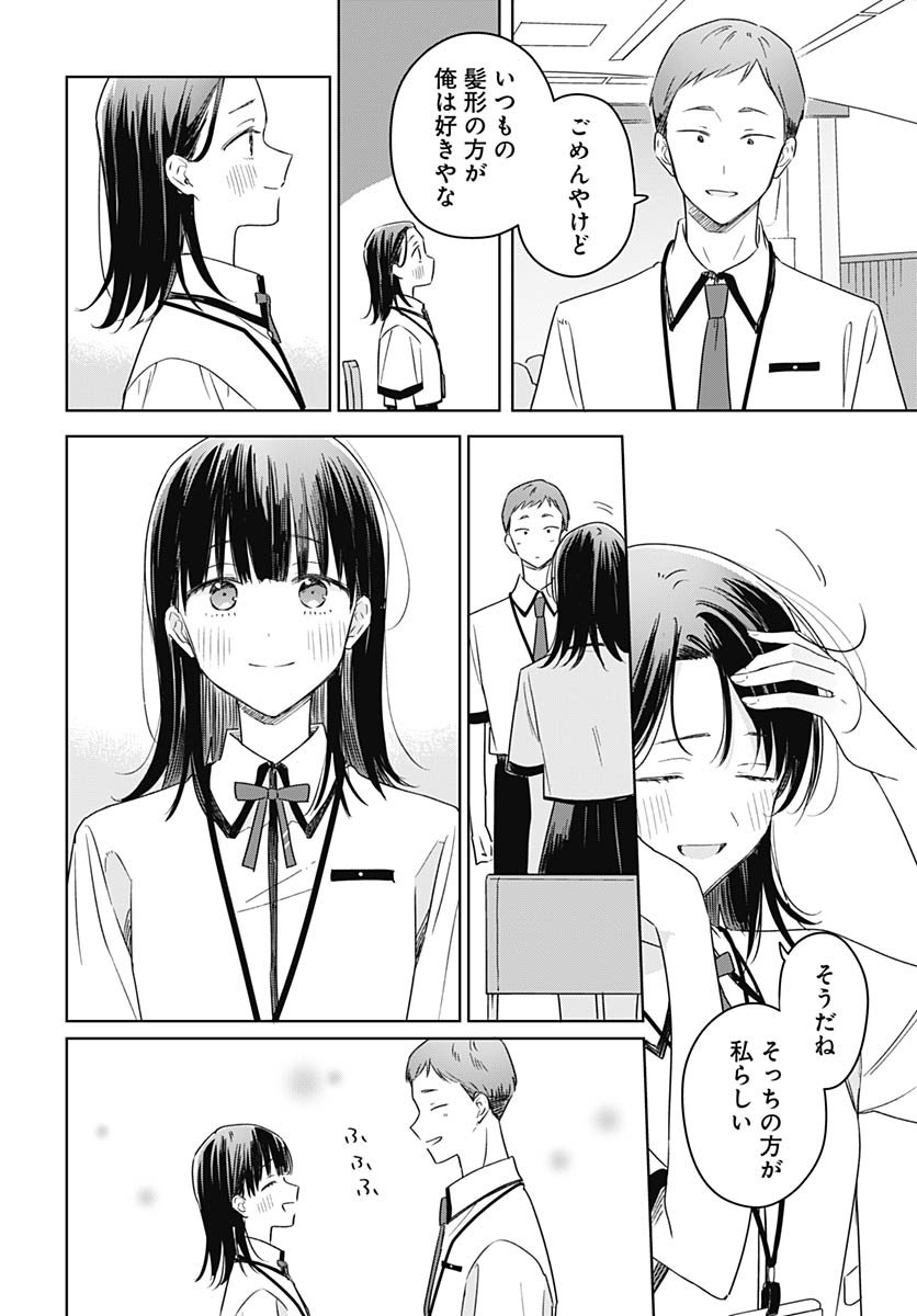 Hana wa Saku, Shura no Gotoku Chapter 45 26ページ