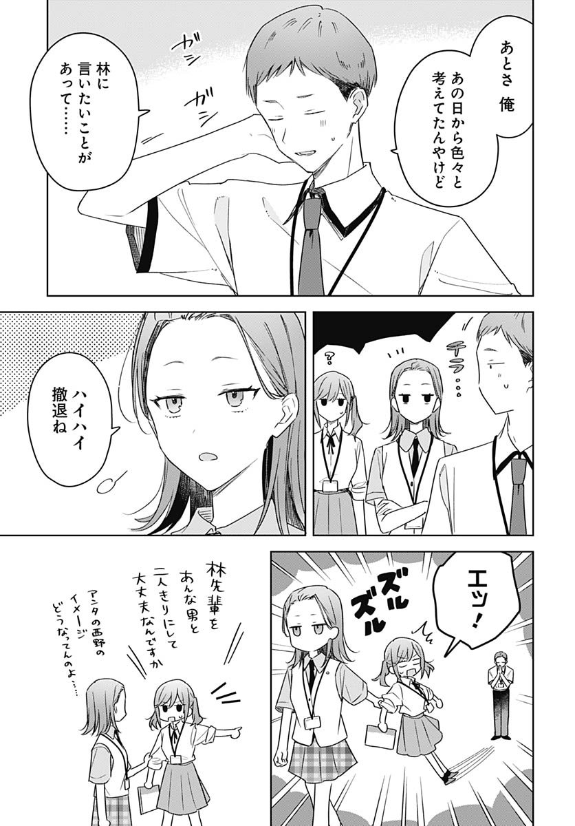 Hana wa Saku, Shura no Gotoku Chapter 45 27ページ