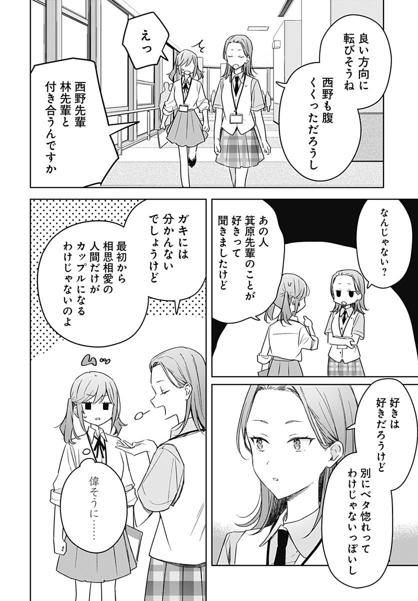 Hana wa Saku, Shura no Gotoku Chapter 45 28ページ