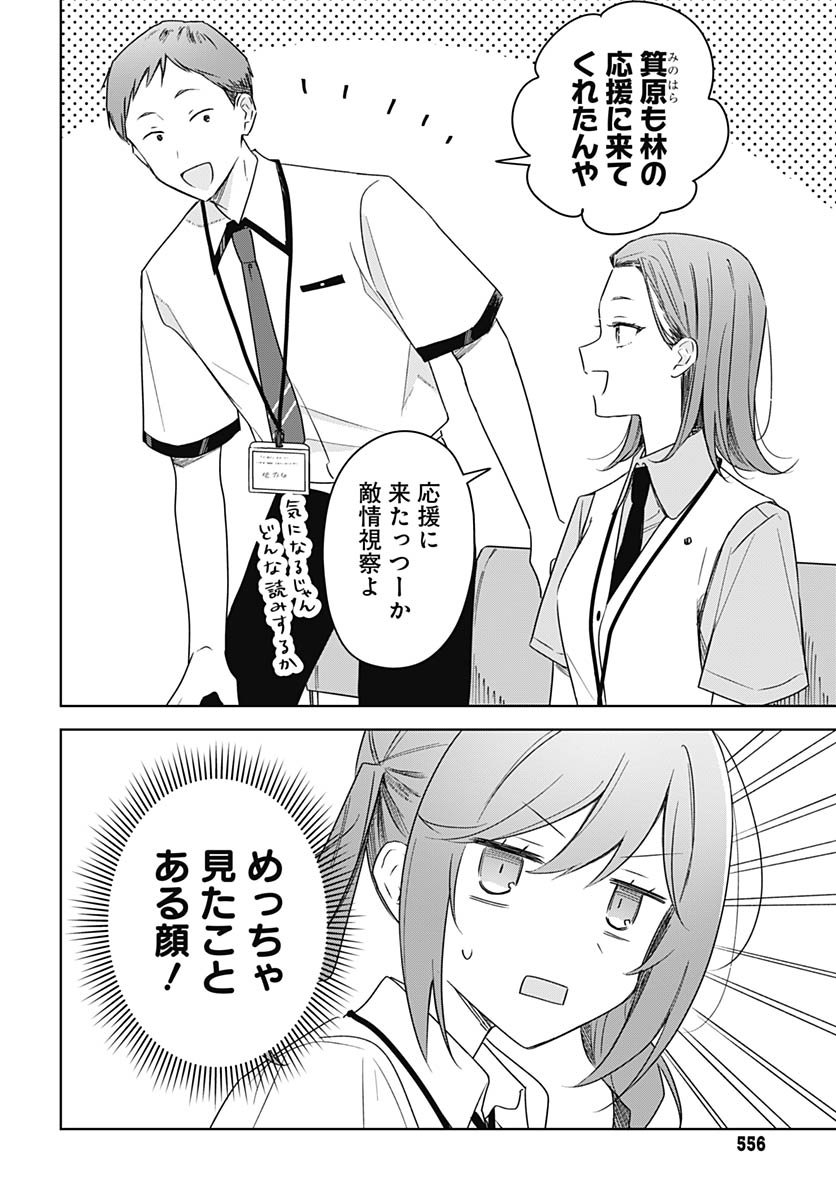 Hana wa Saku, Shura no Gotoku Chapter 45 4ページ