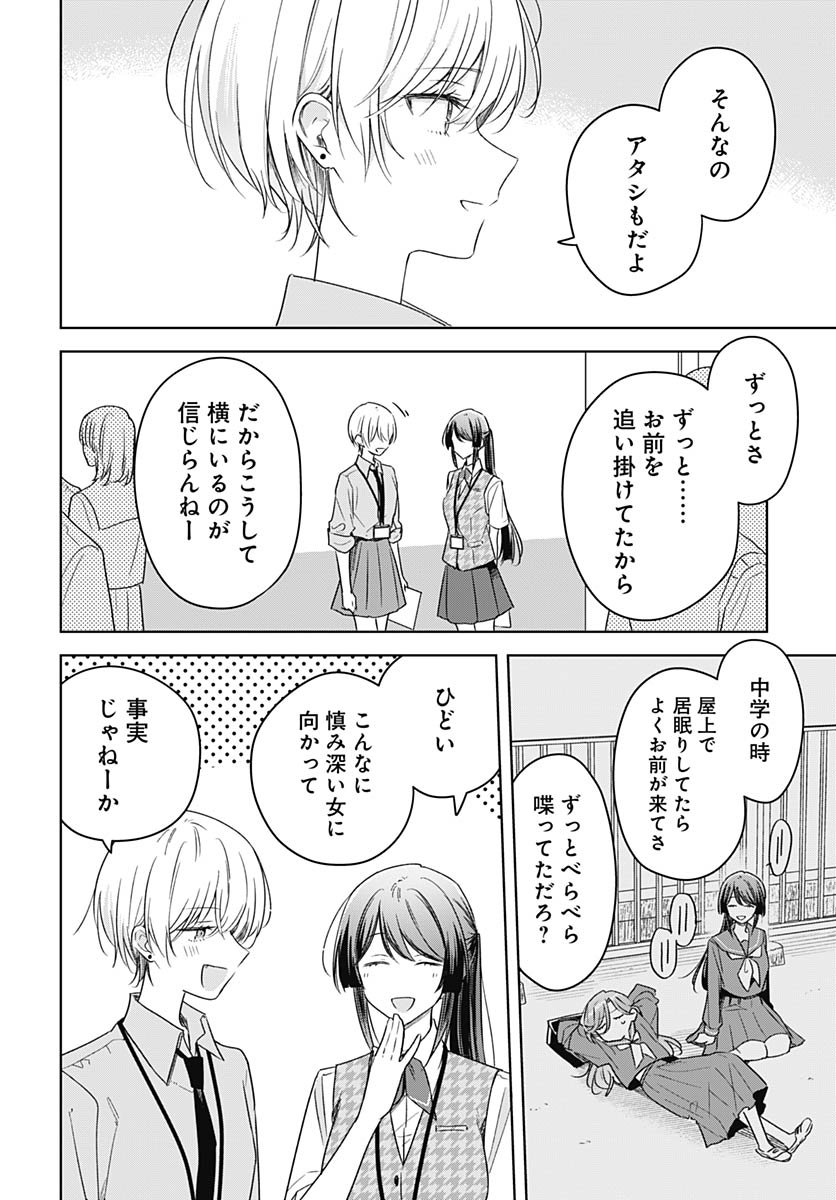 Hana wa Saku, Shura no Gotoku Chapter 45 32ページ