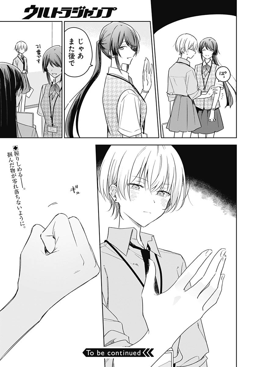 Hana wa Saku, Shura no Gotoku Chapter 45 35ページ