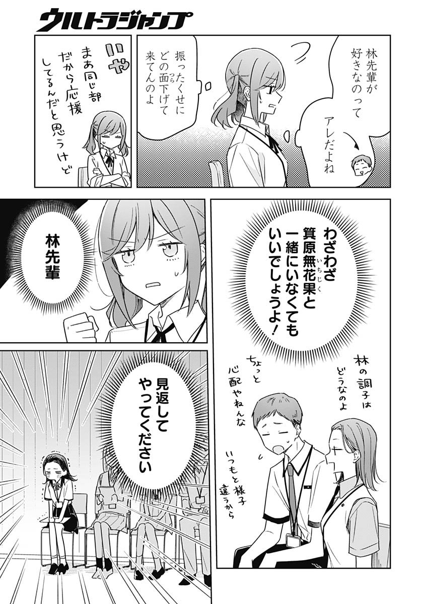 Hana wa Saku, Shura no Gotoku Chapter 45 5ページ