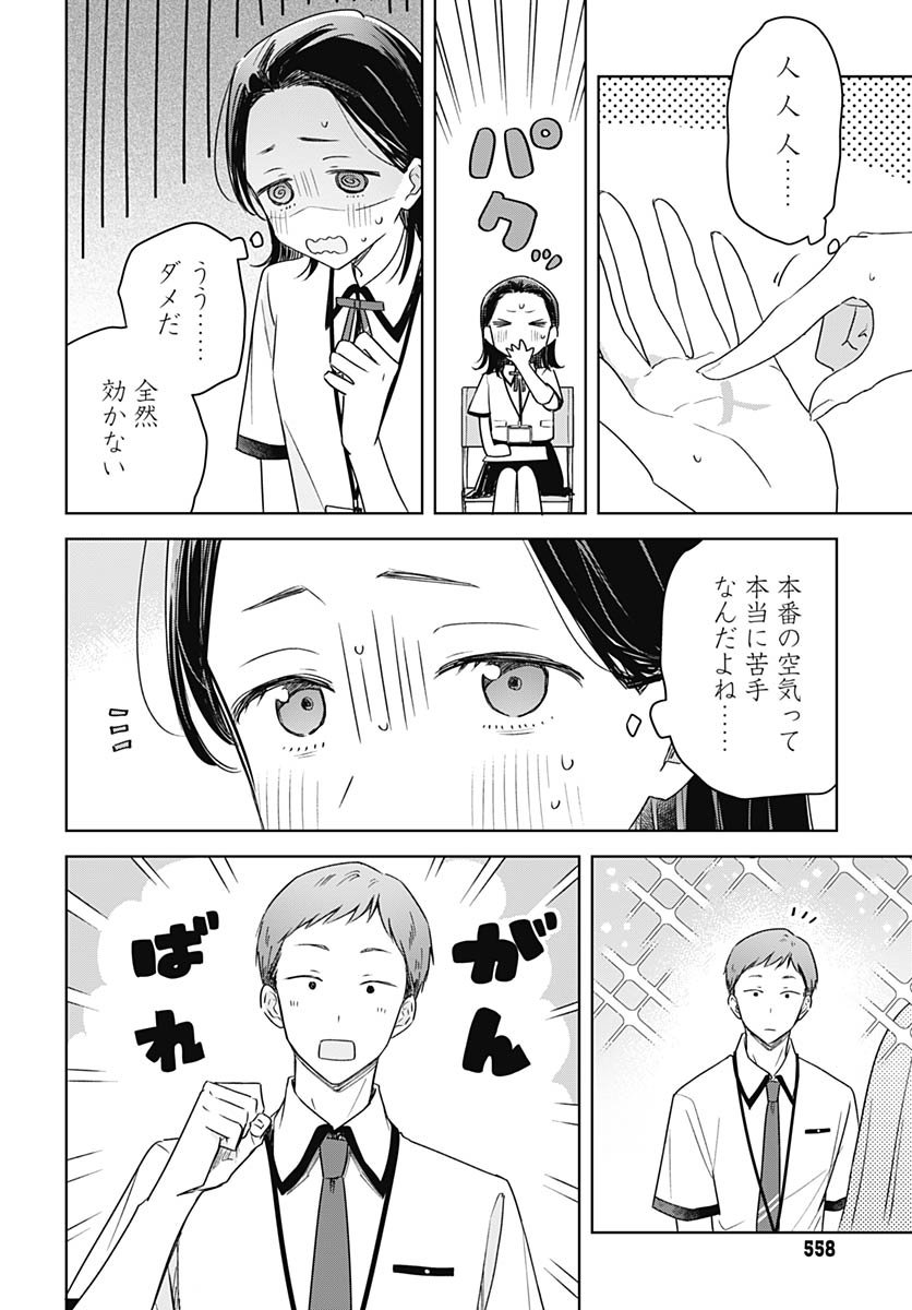 Hana wa Saku, Shura no Gotoku Chapter 45 6ページ