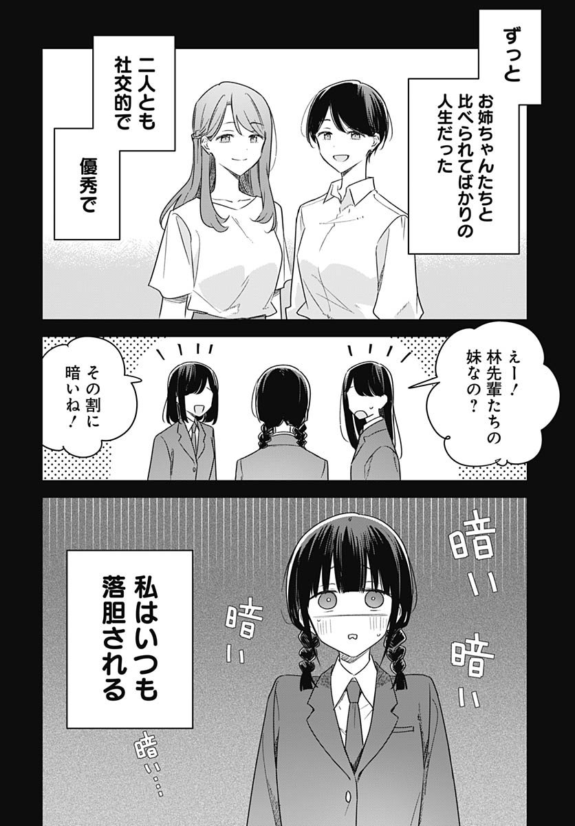 Hana wa Saku, Shura no Gotoku Chapter 45 8ページ