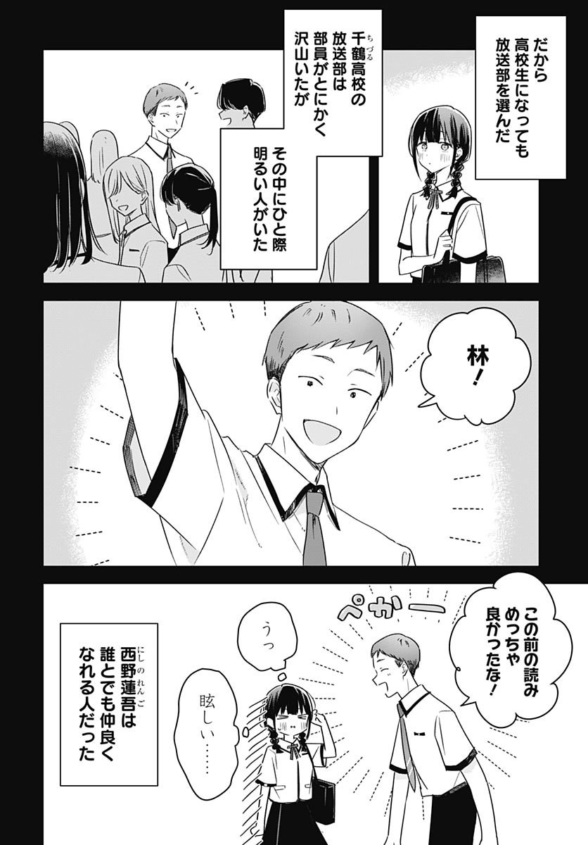 Hana wa Saku, Shura no Gotoku Chapter 45 10ページ