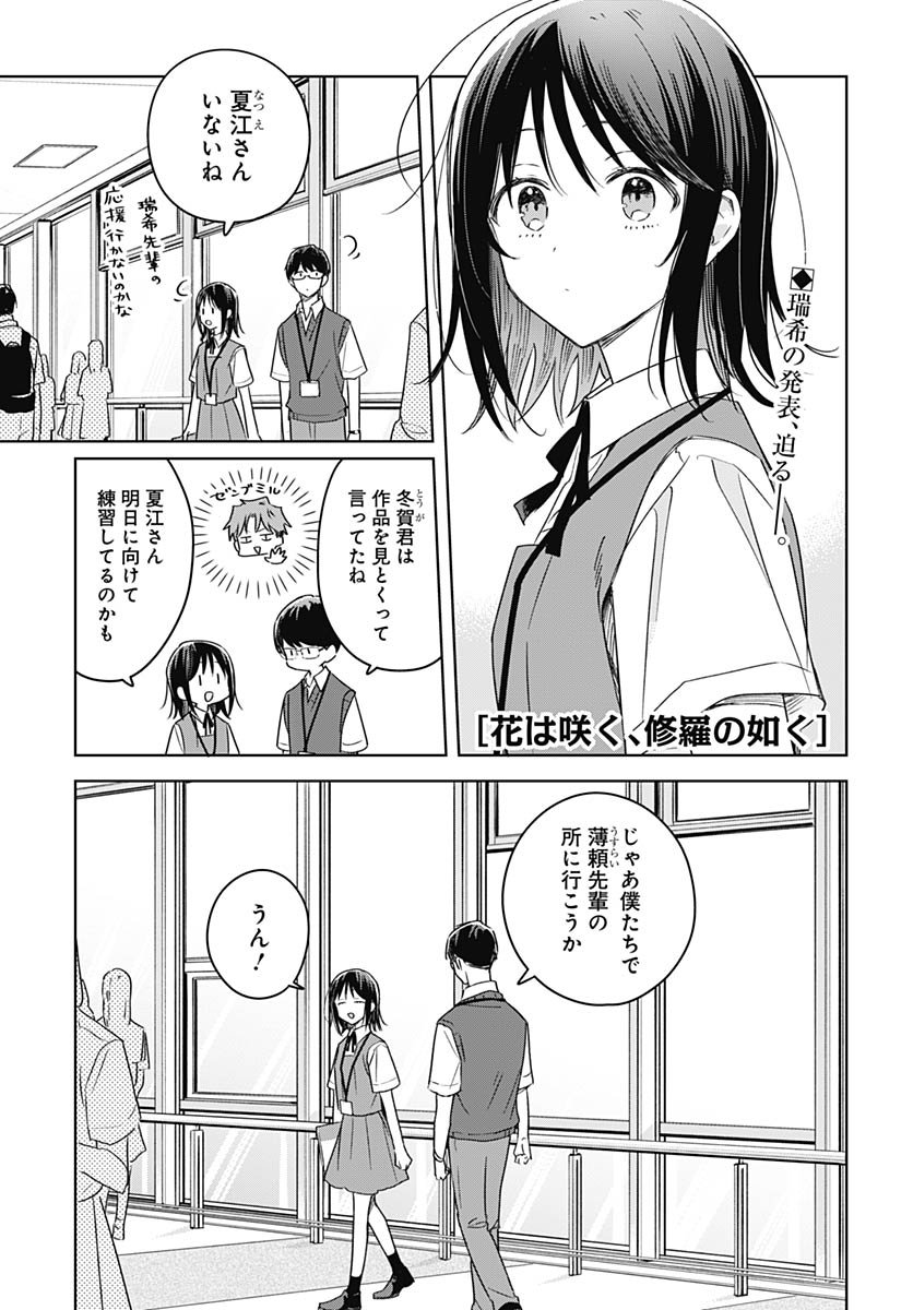 Hana wa Saku, Shura no Gotoku Chapter 46 1ページ