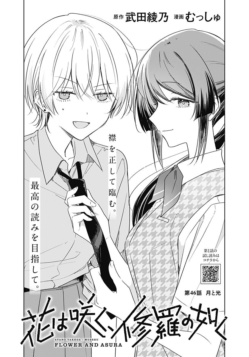 Hana wa Saku, Shura no Gotoku Chapter 46 2ページ