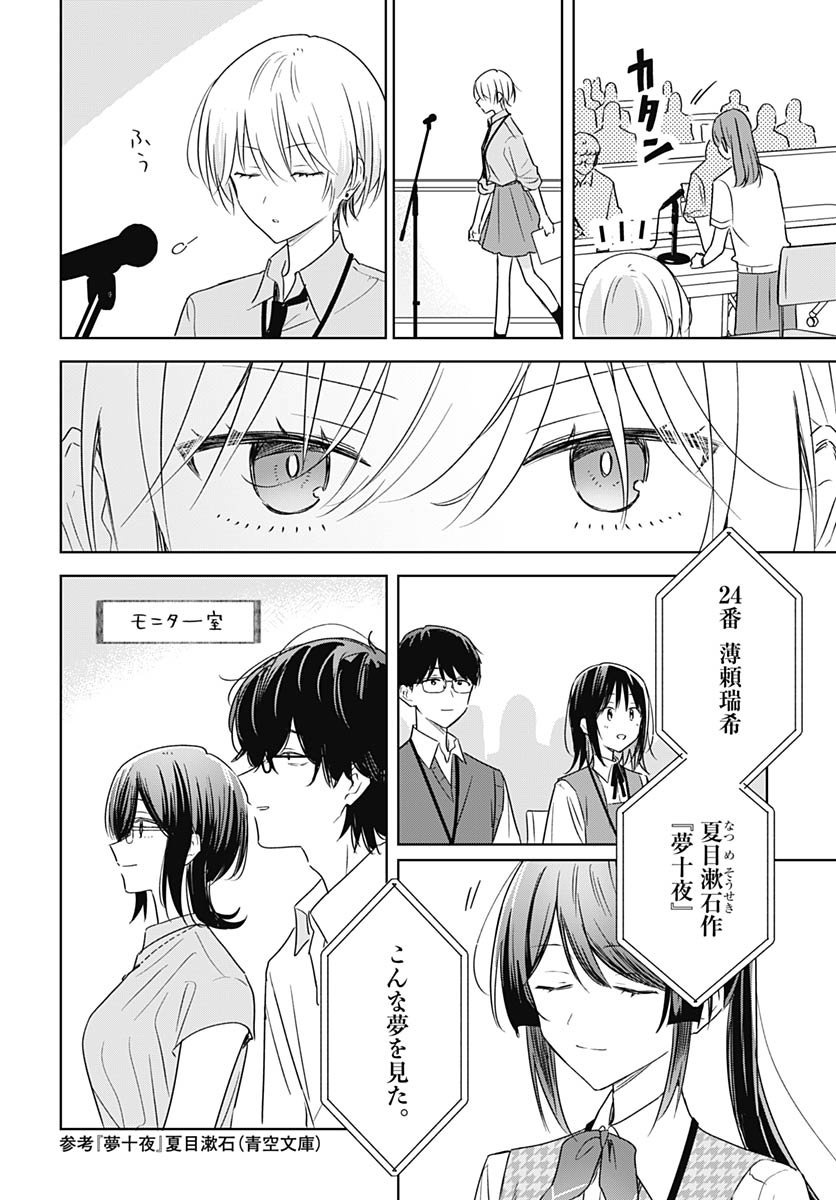 Hana wa Saku, Shura no Gotoku Chapter 46 12ページ