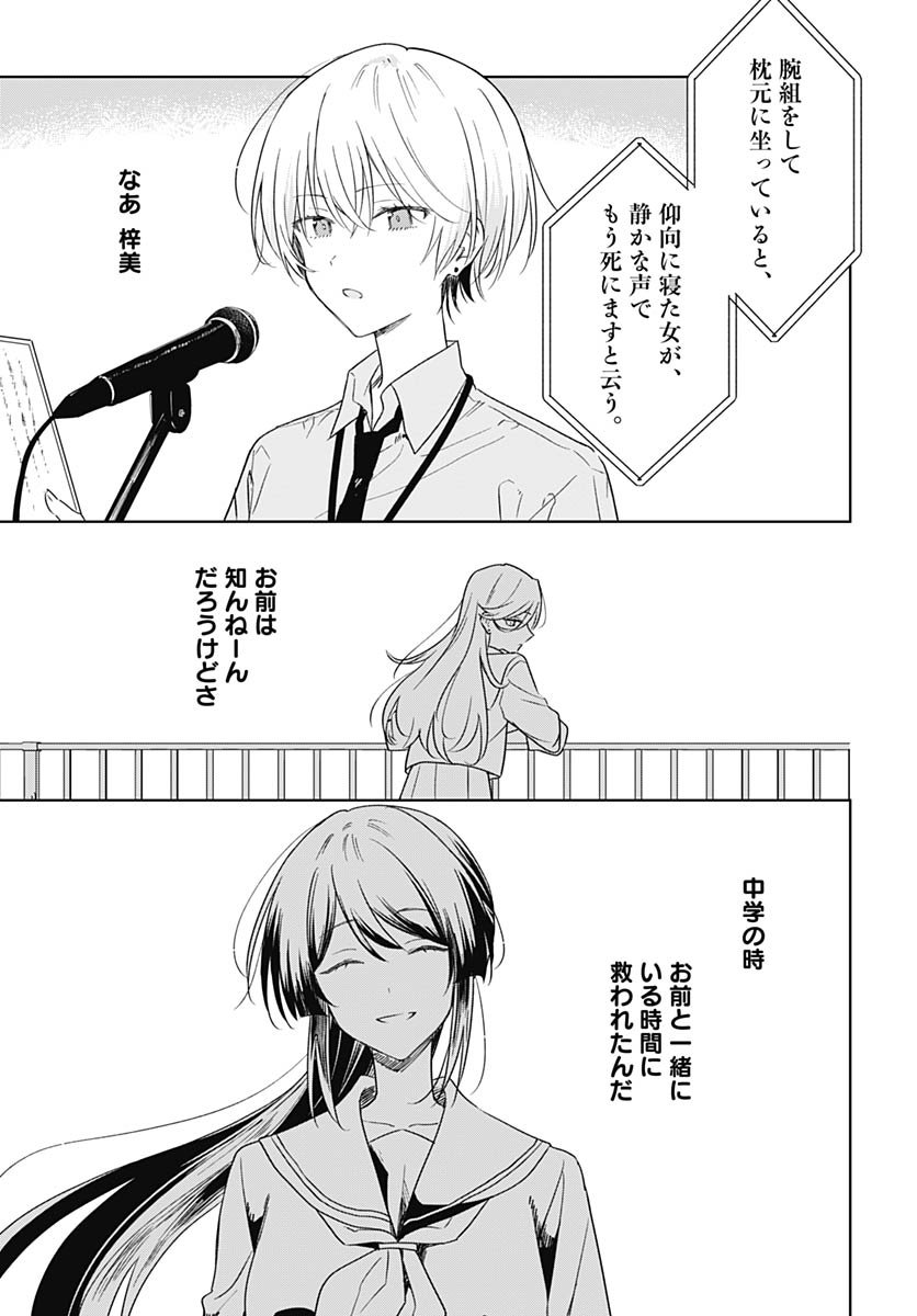 Hana wa Saku, Shura no Gotoku Chapter 46 13ページ