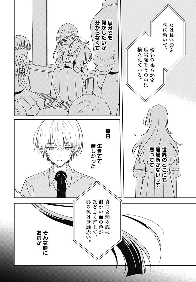 Hana wa Saku, Shura no Gotoku Chapter 46 14ページ