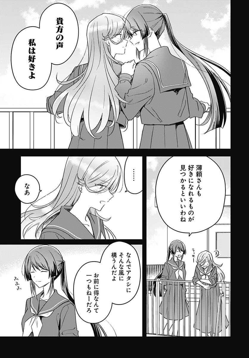Hana wa Saku, Shura no Gotoku Chapter 46 15ページ