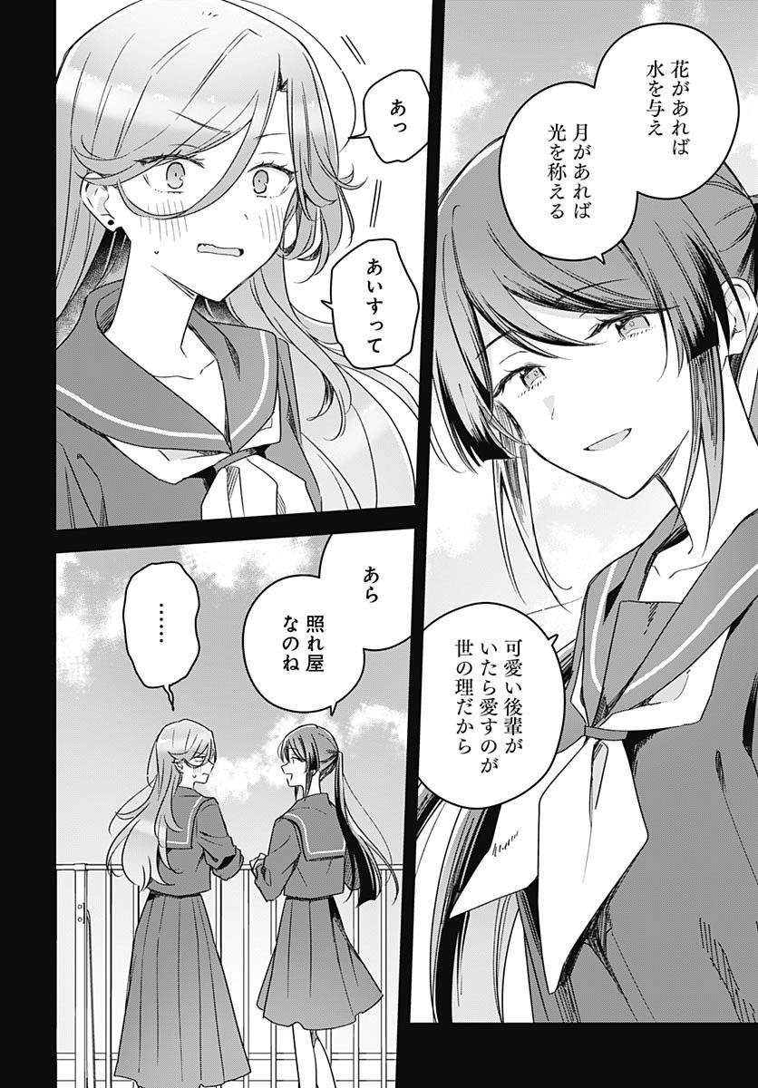 Hana wa Saku, Shura no Gotoku Chapter 46 16ページ