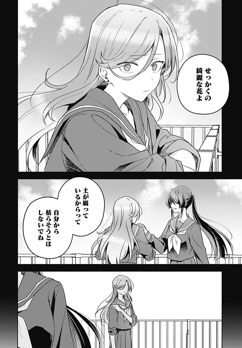 Hana wa Saku, Shura no Gotoku Chapter 46 18ページ