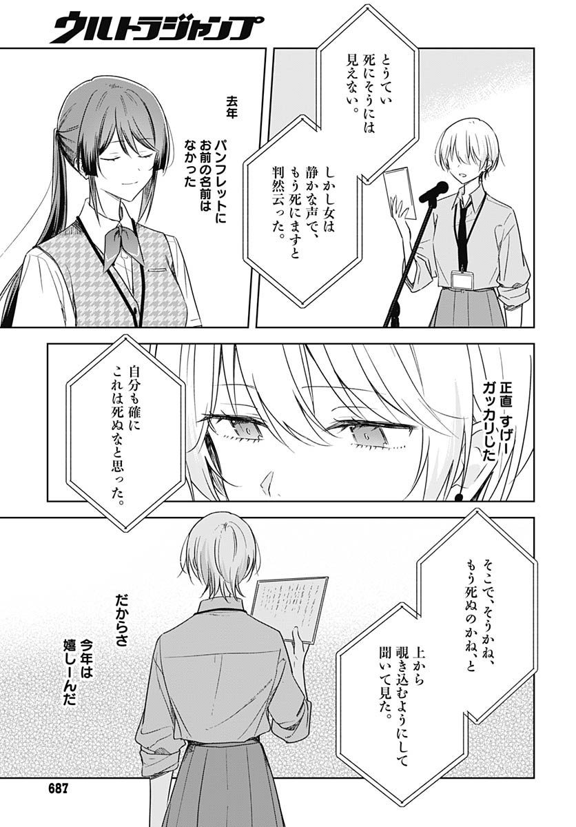 Hana wa Saku, Shura no Gotoku Chapter 46 19ページ