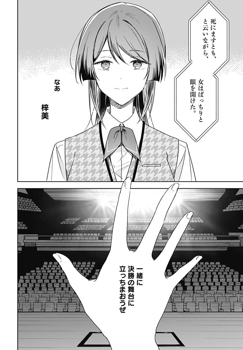 Hana wa Saku, Shura no Gotoku Chapter 46 20ページ