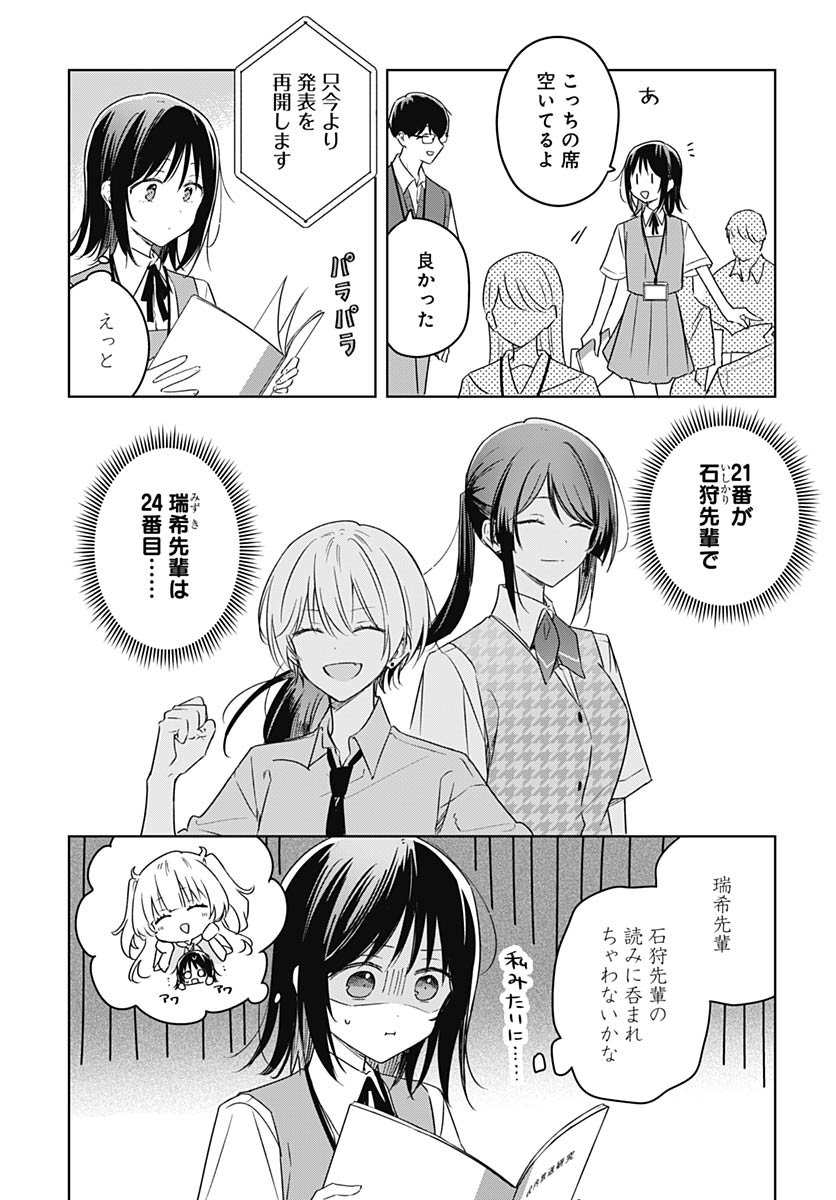 Hana wa Saku, Shura no Gotoku Chapter 46 3ページ