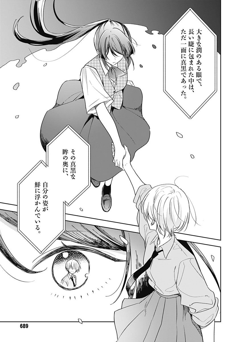 Hana wa Saku, Shura no Gotoku Chapter 46 21ページ