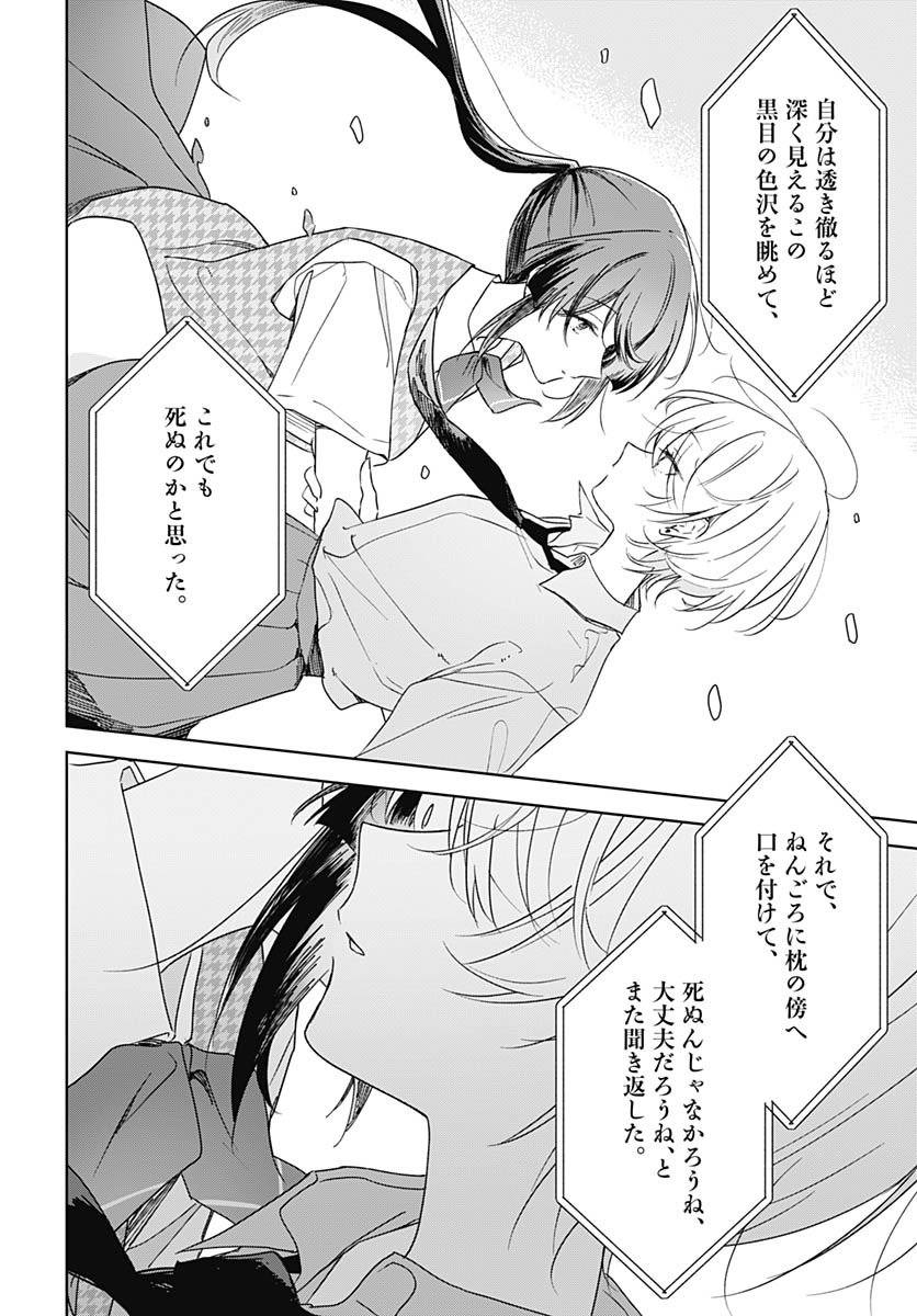 Hana wa Saku, Shura no Gotoku Chapter 46 22ページ