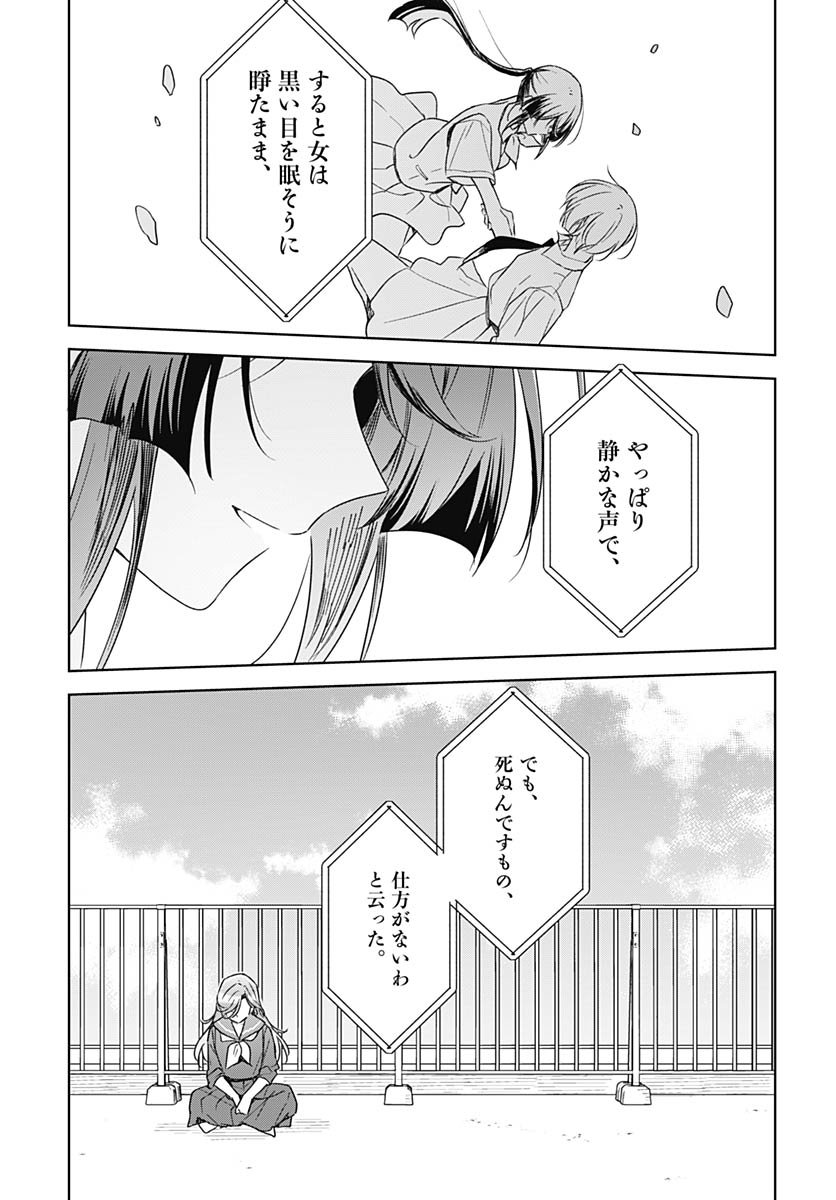 Hana wa Saku, Shura no Gotoku Chapter 46 23ページ