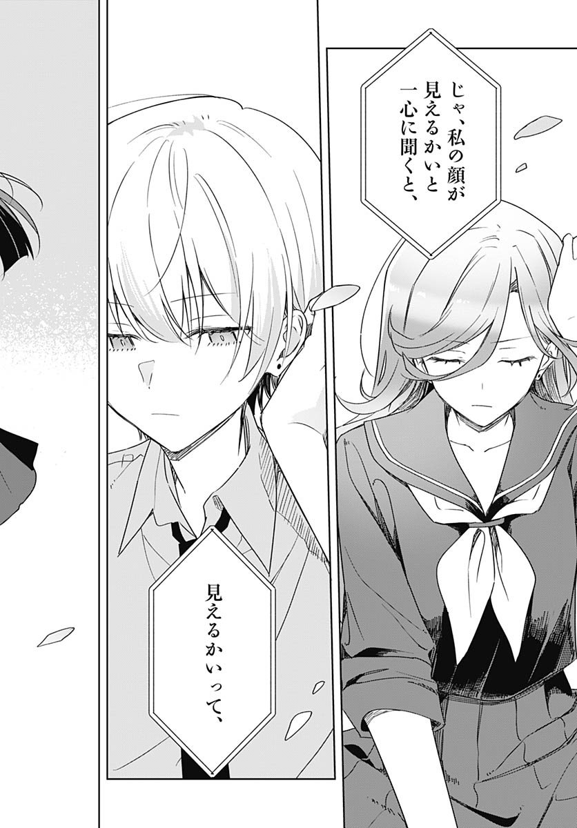 Hana wa Saku, Shura no Gotoku Chapter 46 24ページ