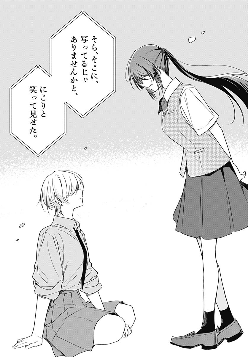 Hana wa Saku, Shura no Gotoku Chapter 46 25ページ