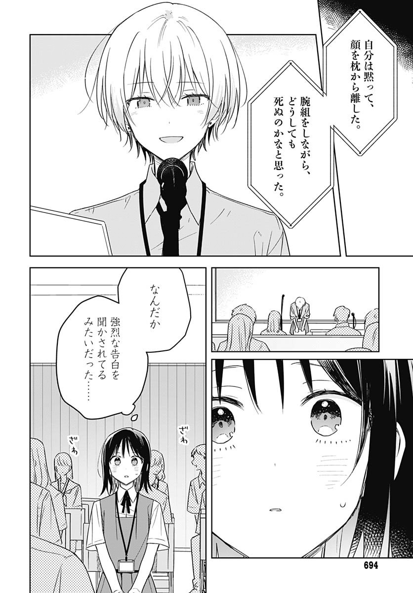 Hana wa Saku, Shura no Gotoku Chapter 46 26ページ