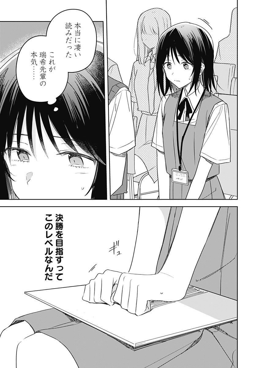 Hana wa Saku, Shura no Gotoku Chapter 46 27ページ