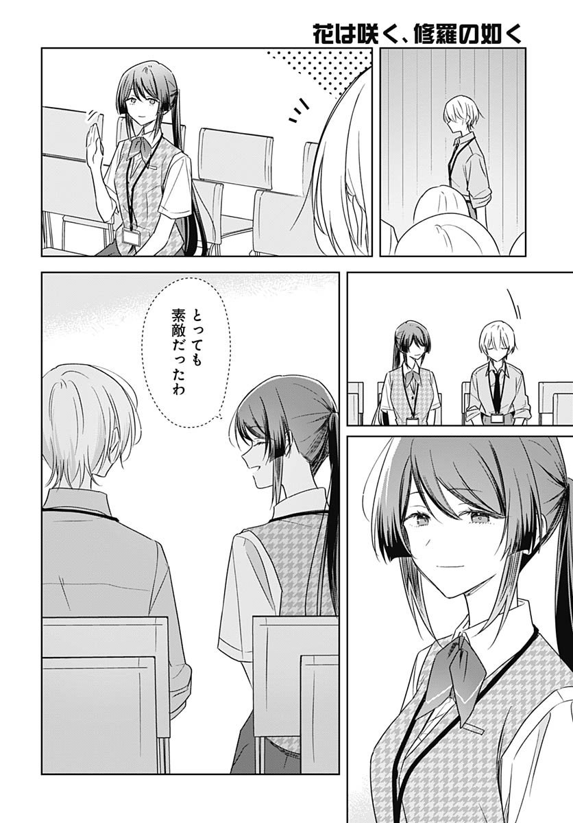 Hana wa Saku, Shura no Gotoku Chapter 46 28ページ