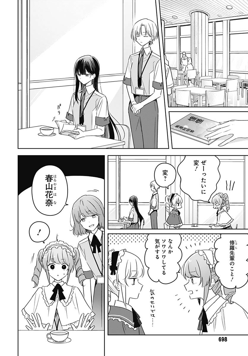 Hana wa Saku, Shura no Gotoku Chapter 46 30ページ