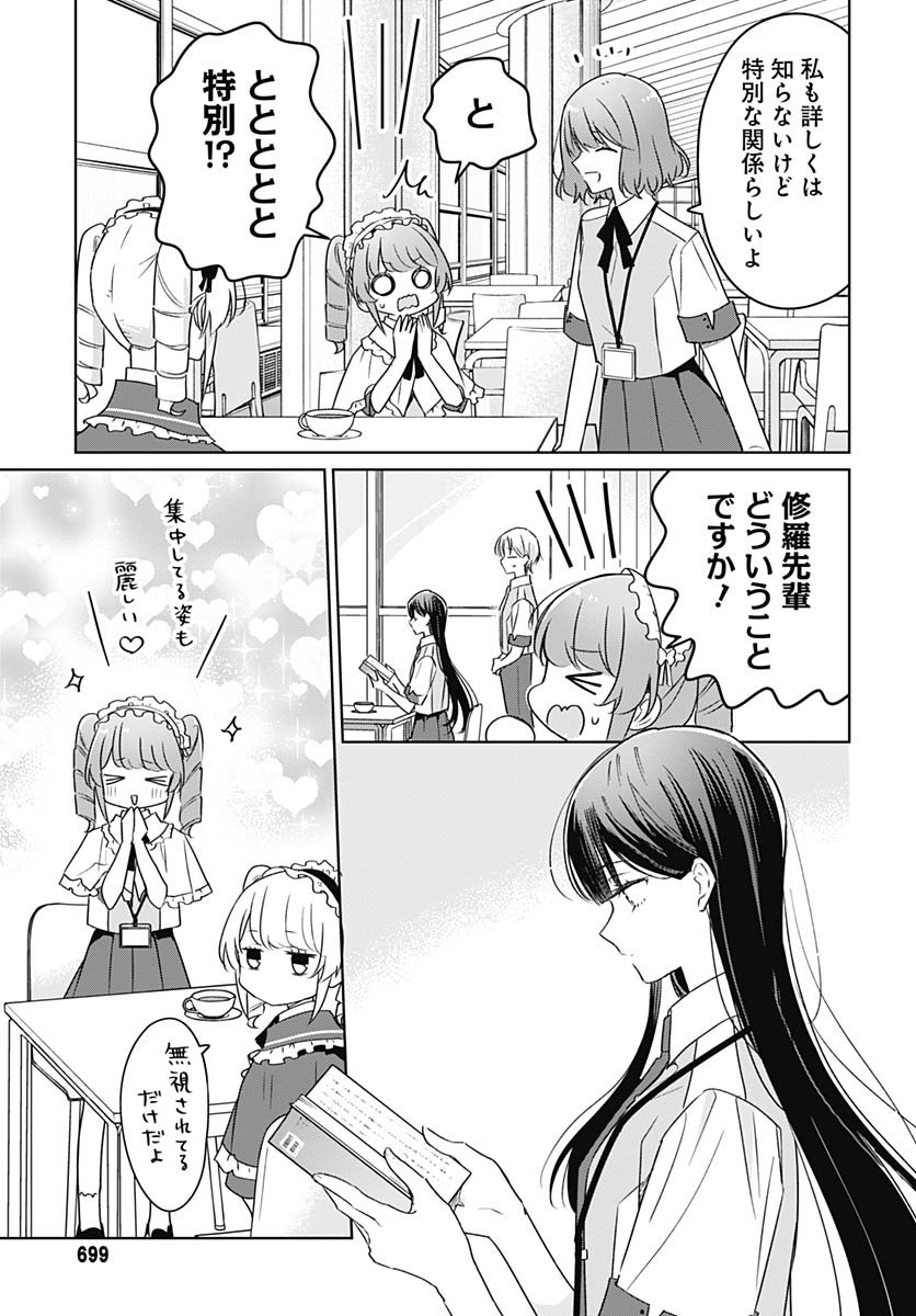 Hana wa Saku, Shura no Gotoku Chapter 46 31ページ