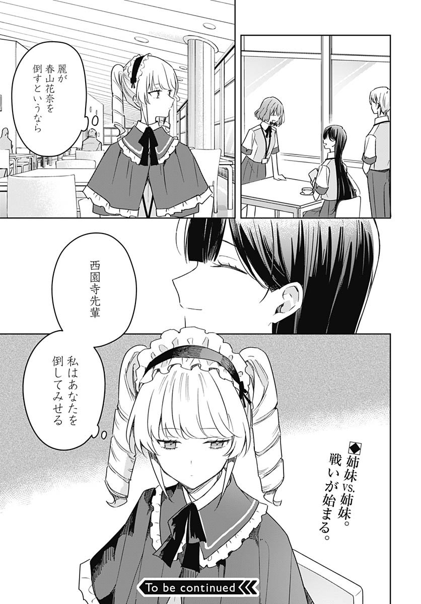 Hana wa Saku, Shura no Gotoku Chapter 46 33ページ