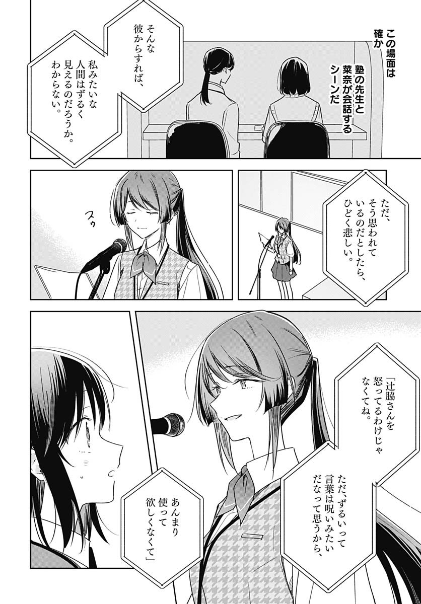 Hana wa Saku, Shura no Gotoku Chapter 46 6ページ