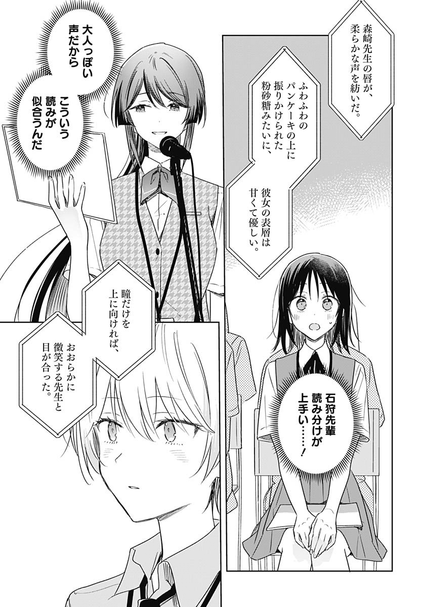 Hana wa Saku, Shura no Gotoku Chapter 46 7ページ