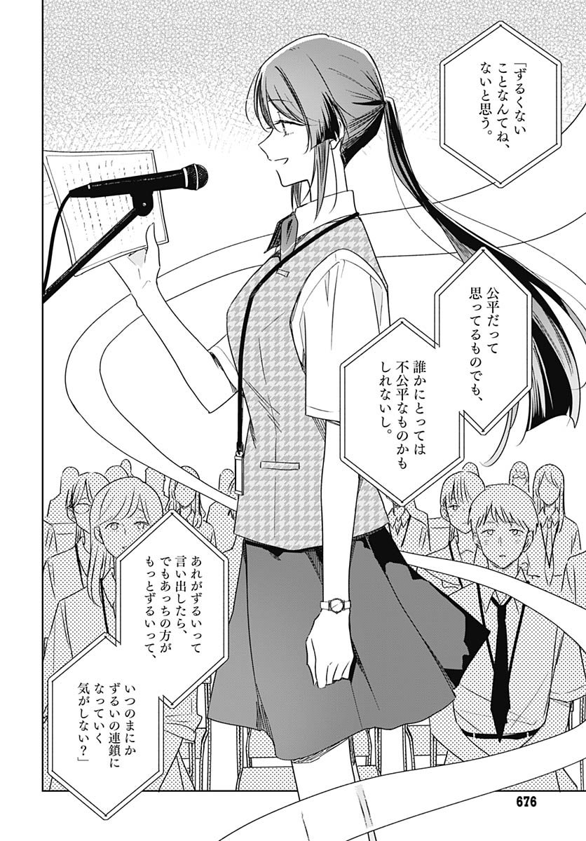 Hana wa Saku, Shura no Gotoku Chapter 46 8ページ