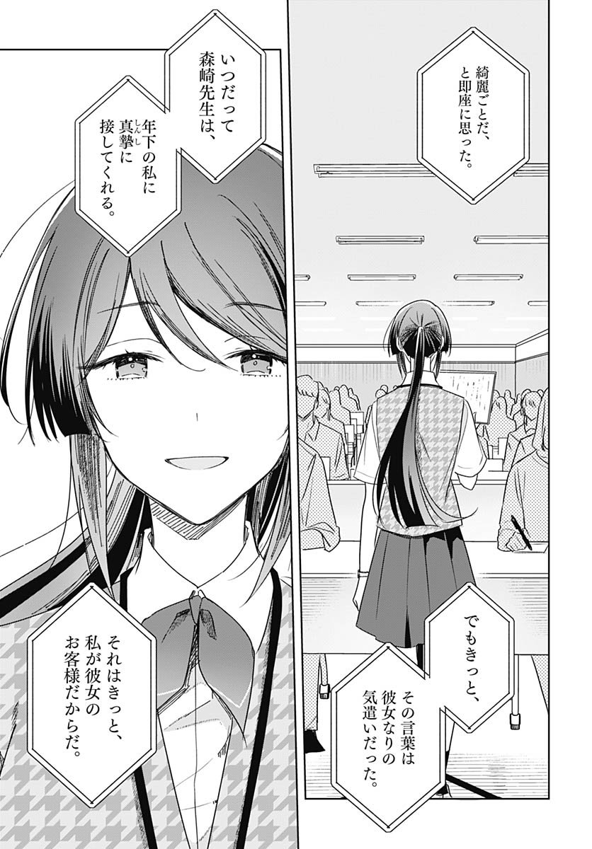 Hana wa Saku, Shura no Gotoku Chapter 46 9ページ