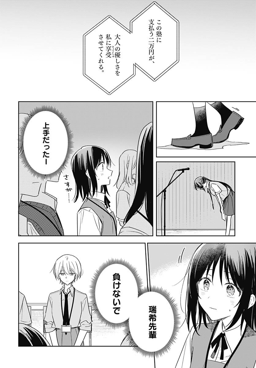 Hana wa Saku, Shura no Gotoku Chapter 46 10ページ