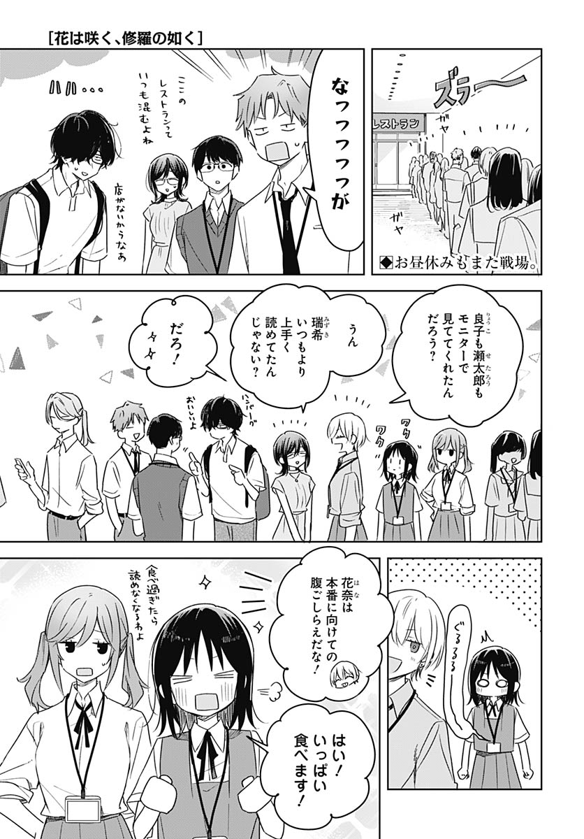 Hana wa Saku, Shura no Gotoku Chapter 47 1ページ