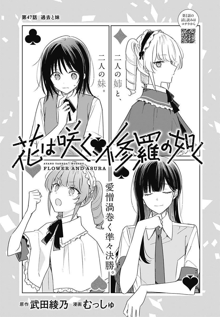 Hana wa Saku, Shura no Gotoku Chapter 47 2ページ