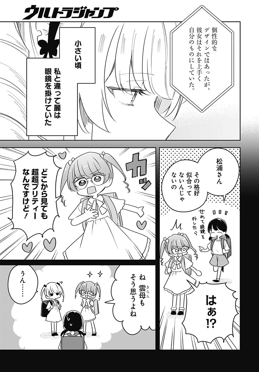 Hana wa Saku, Shura no Gotoku Chapter 47 11ページ