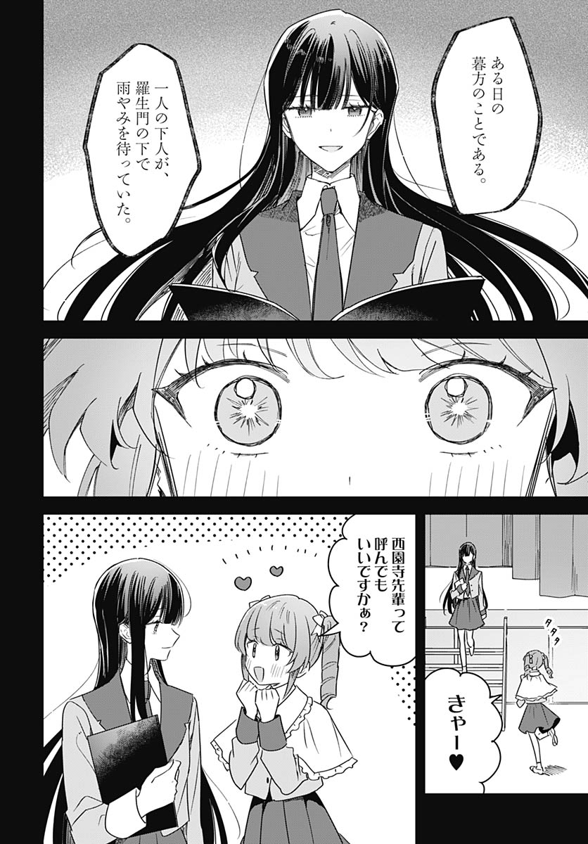 Hana wa Saku, Shura no Gotoku Chapter 47 14ページ