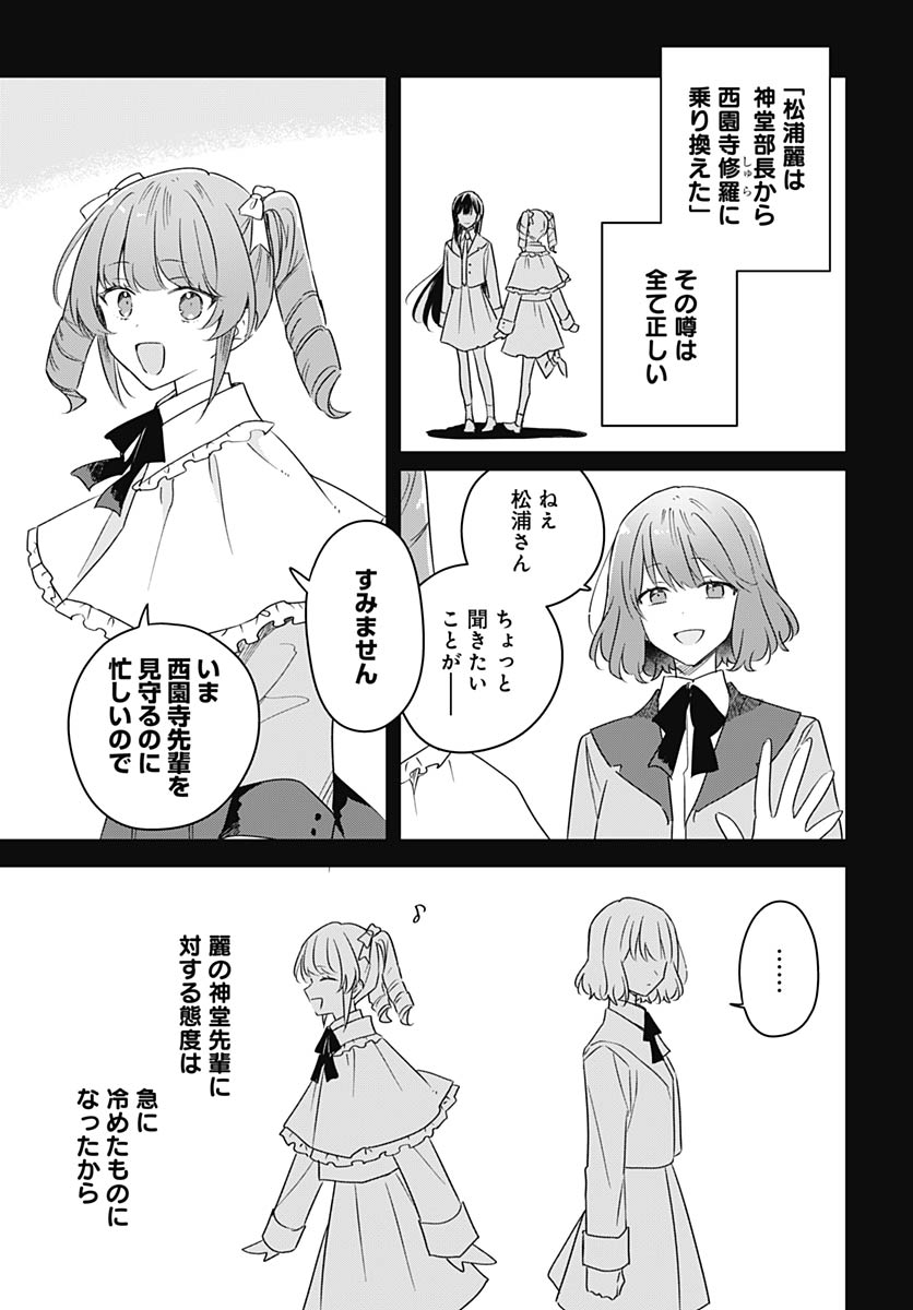 Hana wa Saku, Shura no Gotoku Chapter 47 15ページ