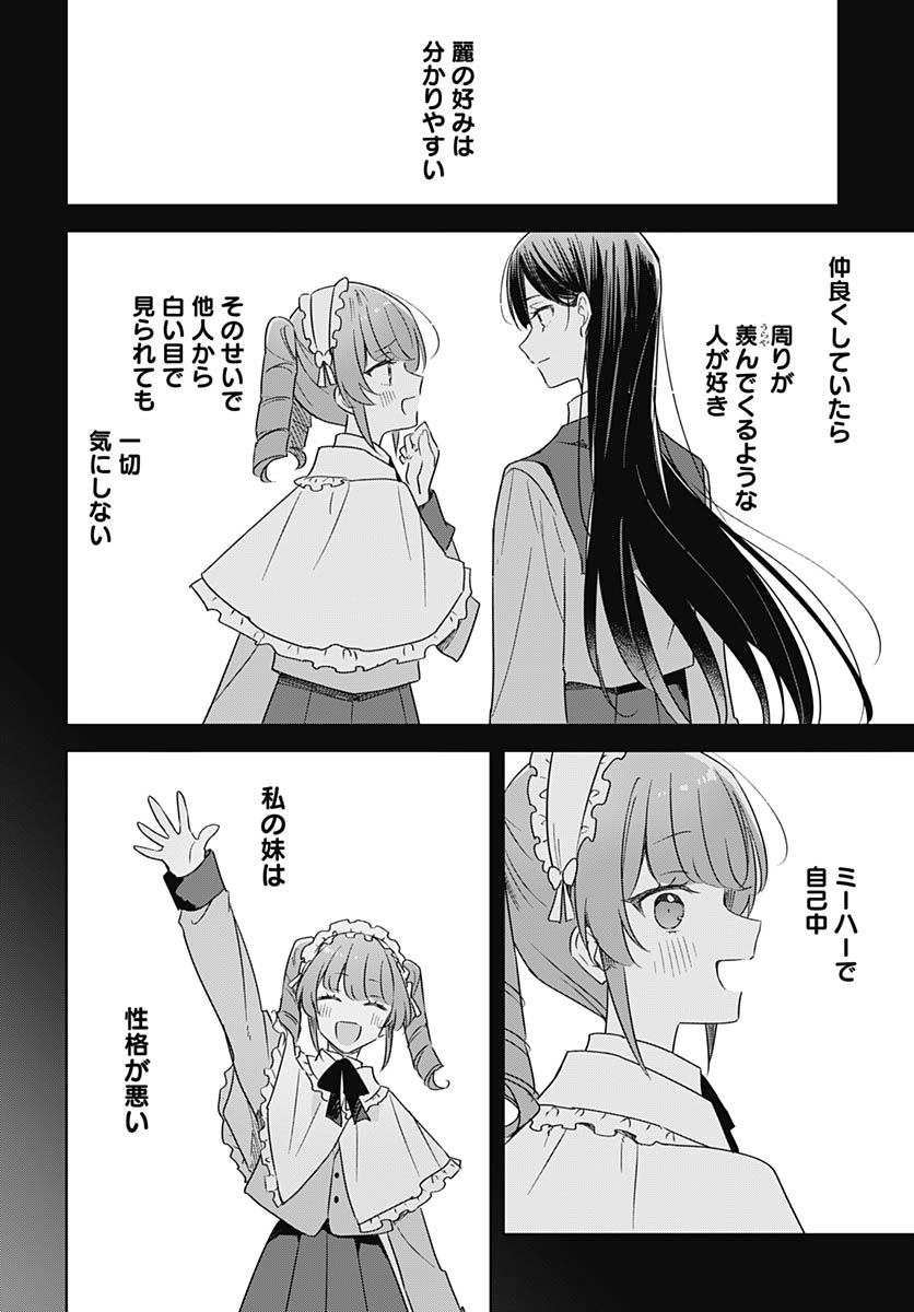 Hana wa Saku, Shura no Gotoku Chapter 47 16ページ