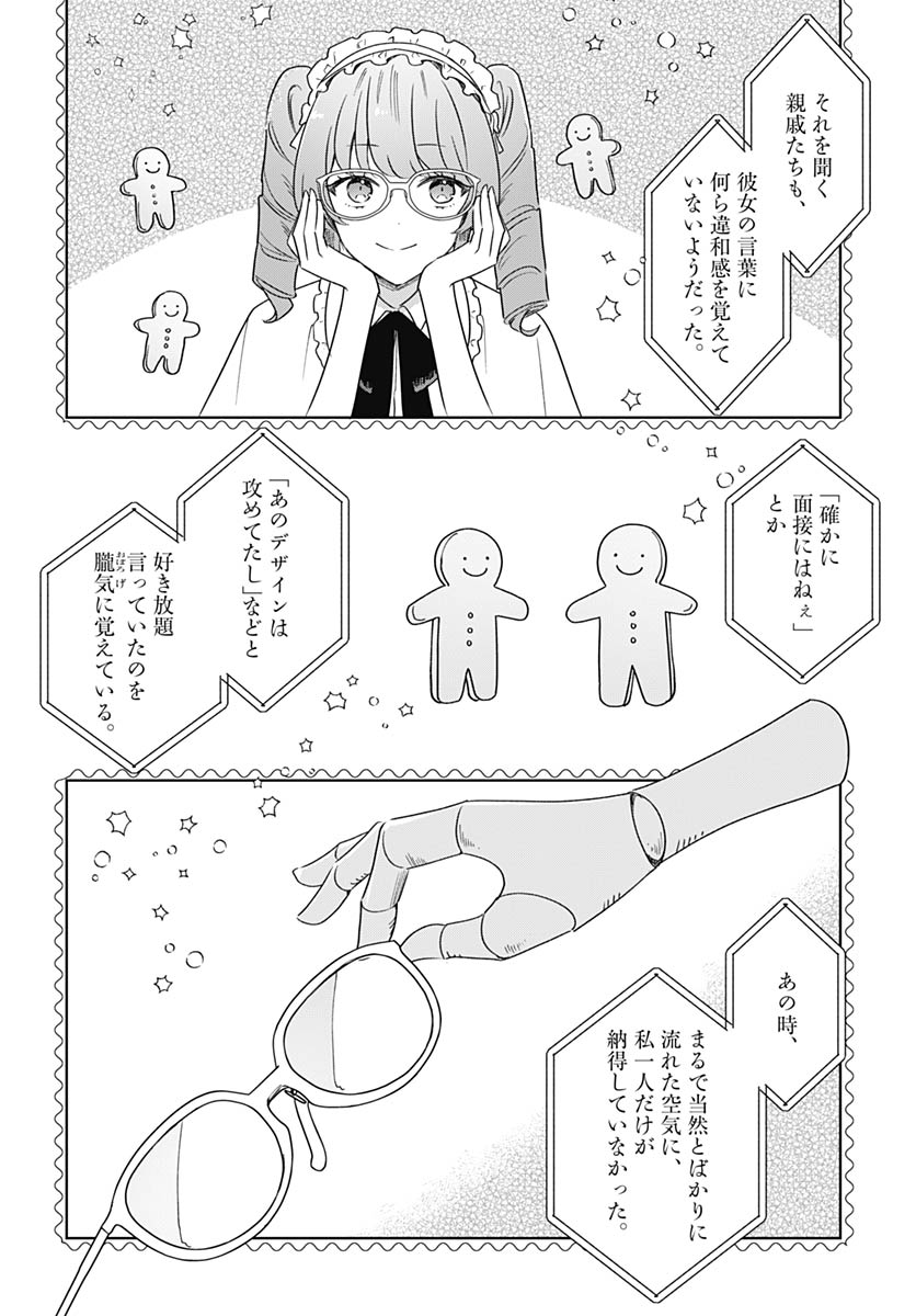 Hana wa Saku, Shura no Gotoku Chapter 47 18ページ