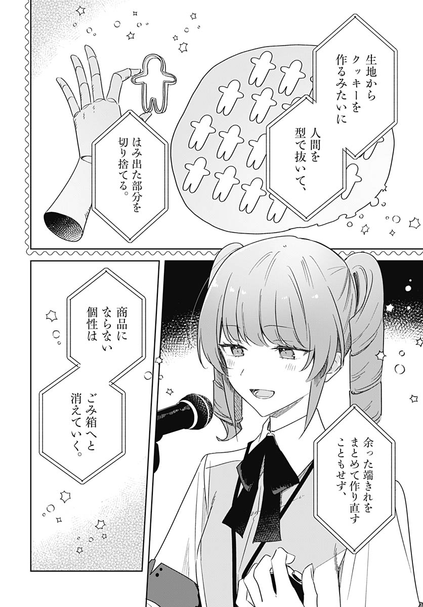 Hana wa Saku, Shura no Gotoku Chapter 47 20ページ